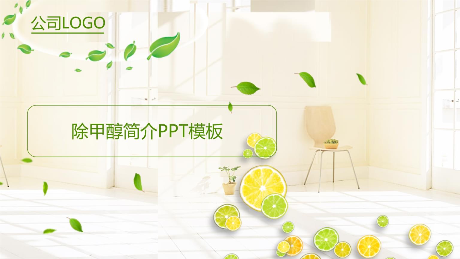 室内甲醛的危害与高效清除指南