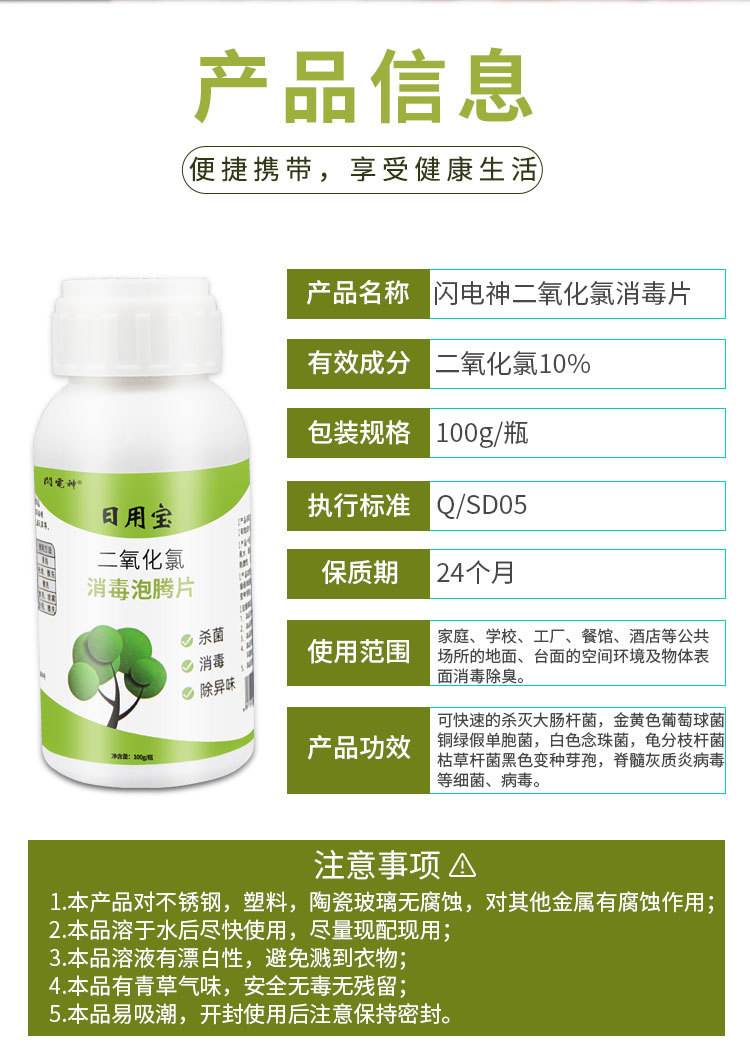 二氧化氯泡腾片 家庭消毒的多面手与空气净化新选择