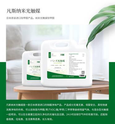 纳米光触媒与甲醛治理 办公室与家庭甲醛异味高效解决方案及产品排行榜